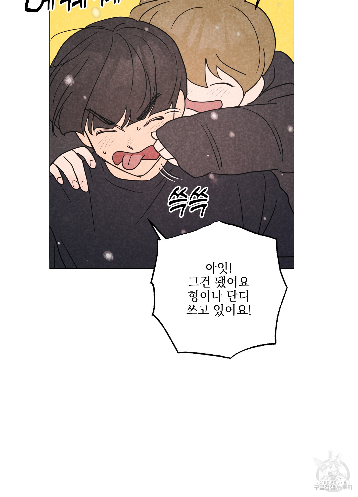 시금치 꽃다발 96화 7