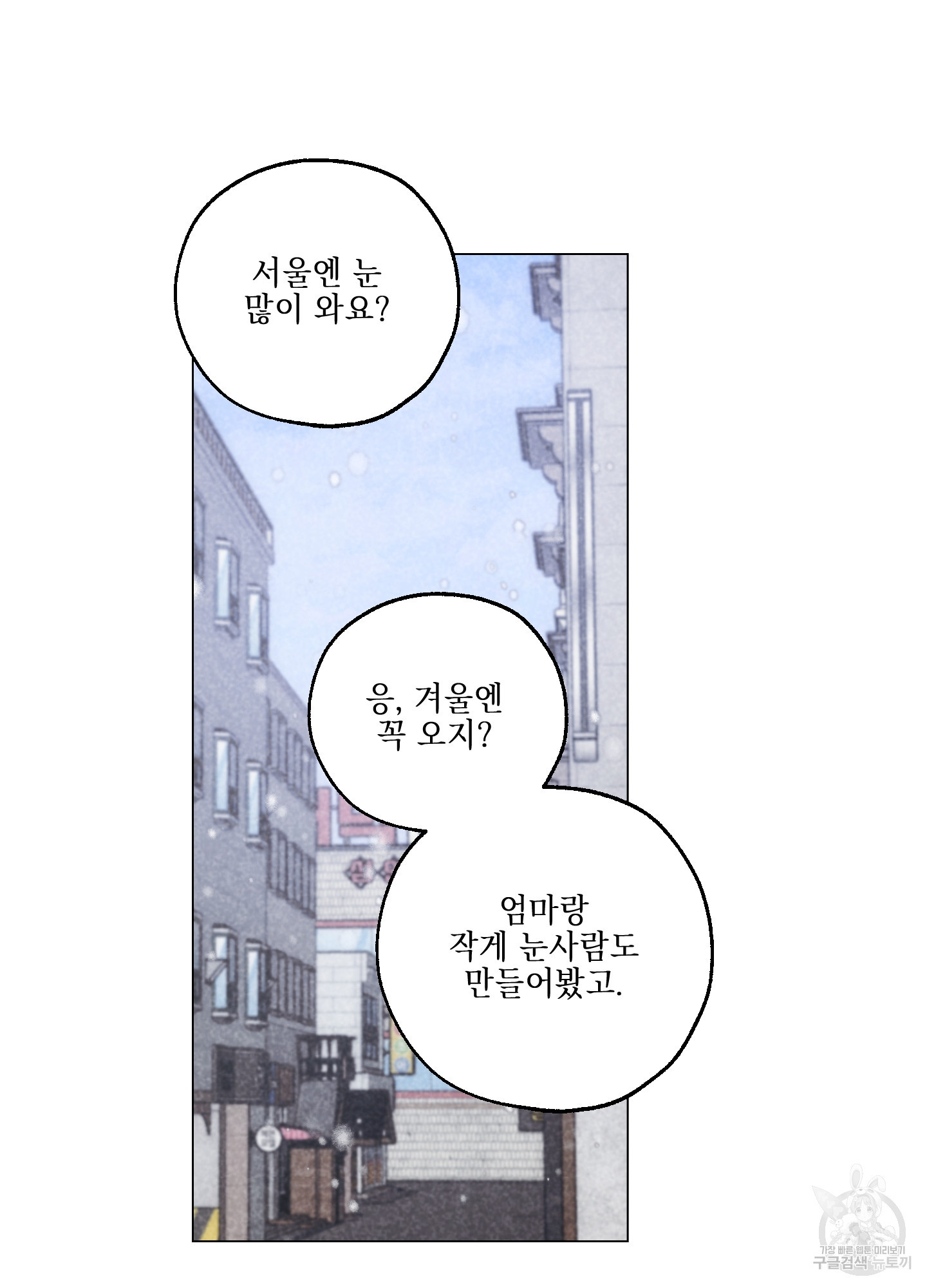 시금치 꽃다발 96화 8