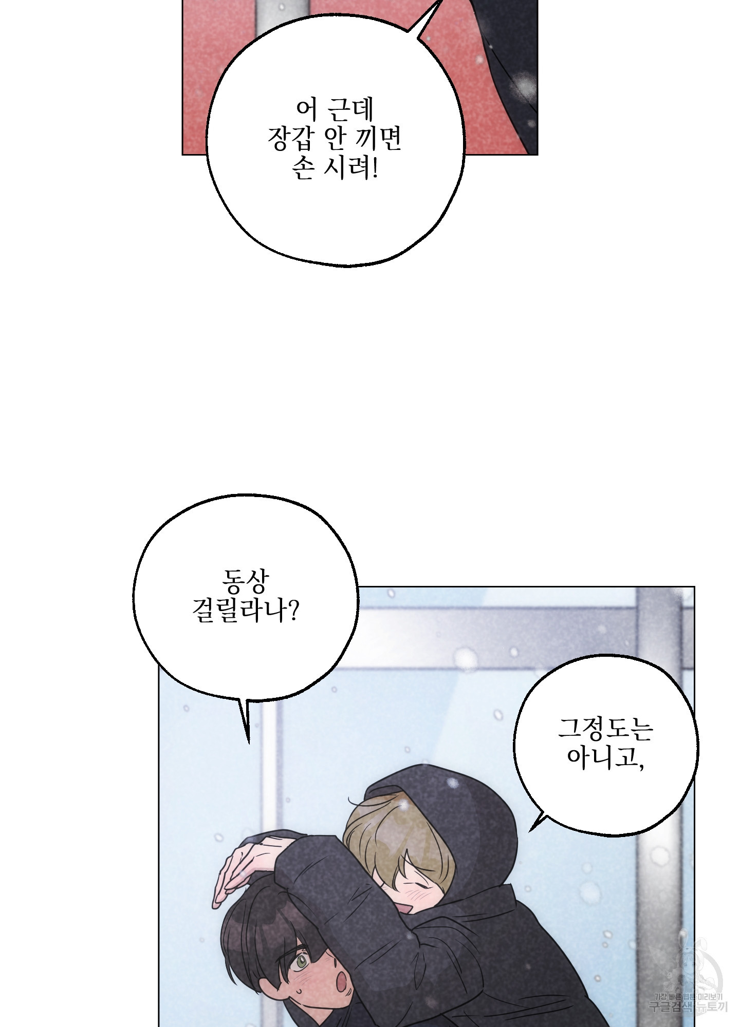 시금치 꽃다발 96화 10