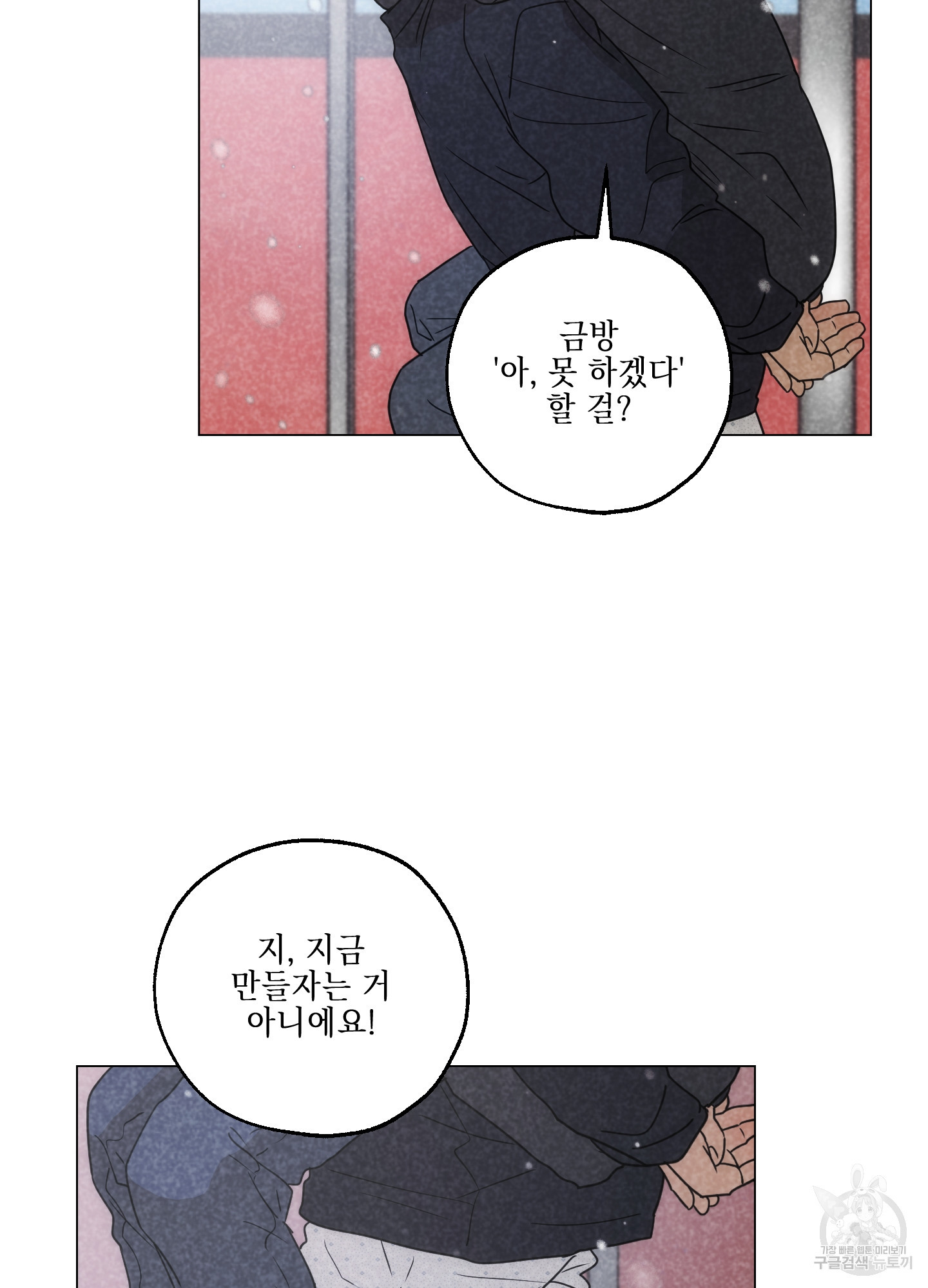 시금치 꽃다발 96화 11