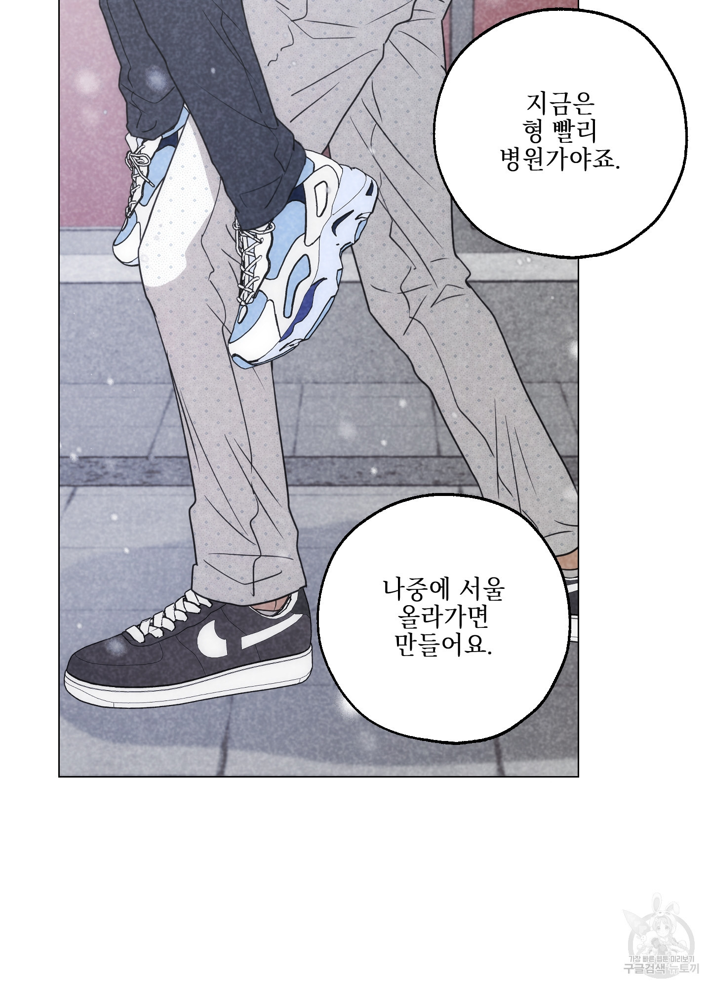 시금치 꽃다발 96화 12