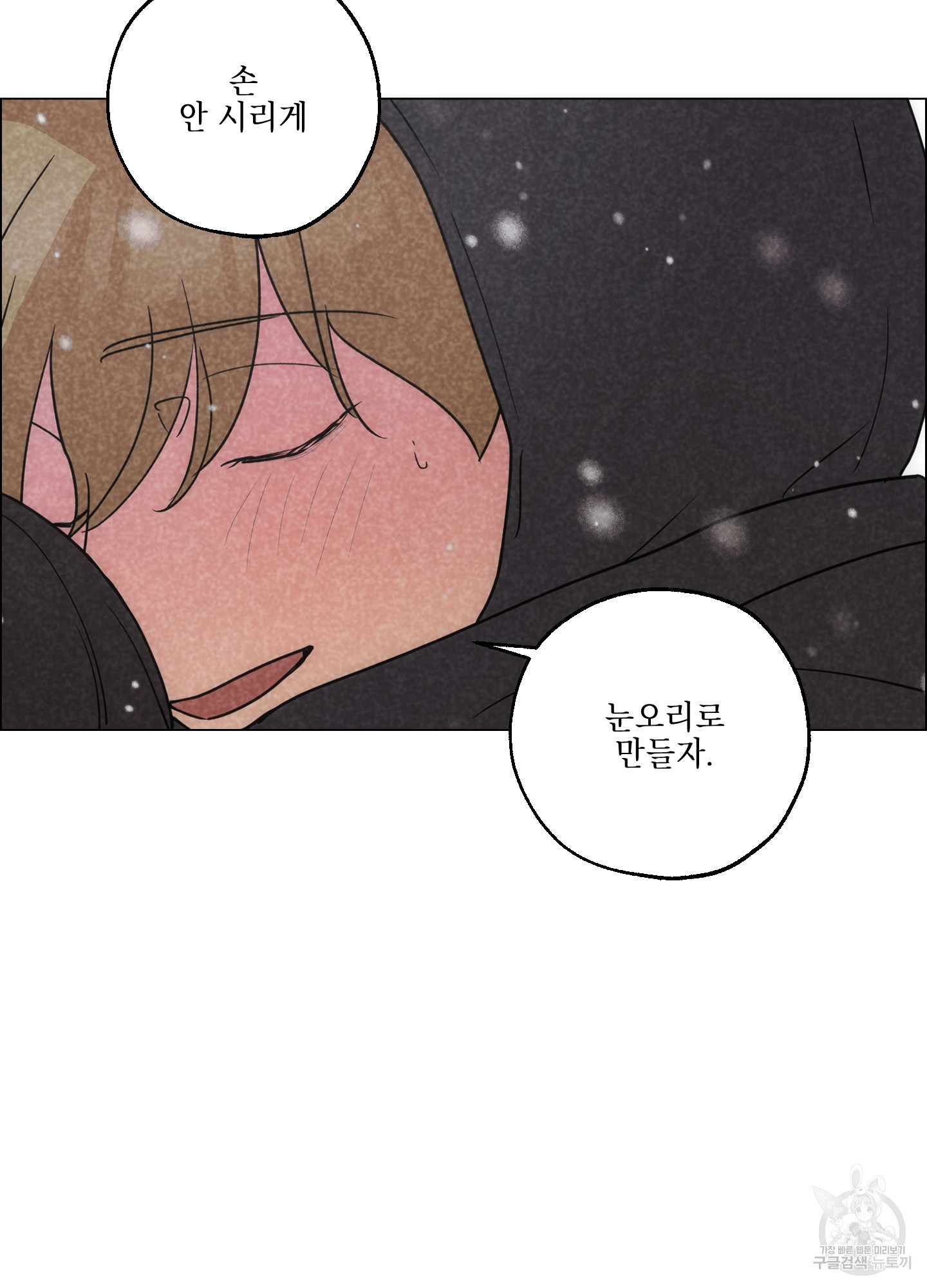 시금치 꽃다발 96화 14