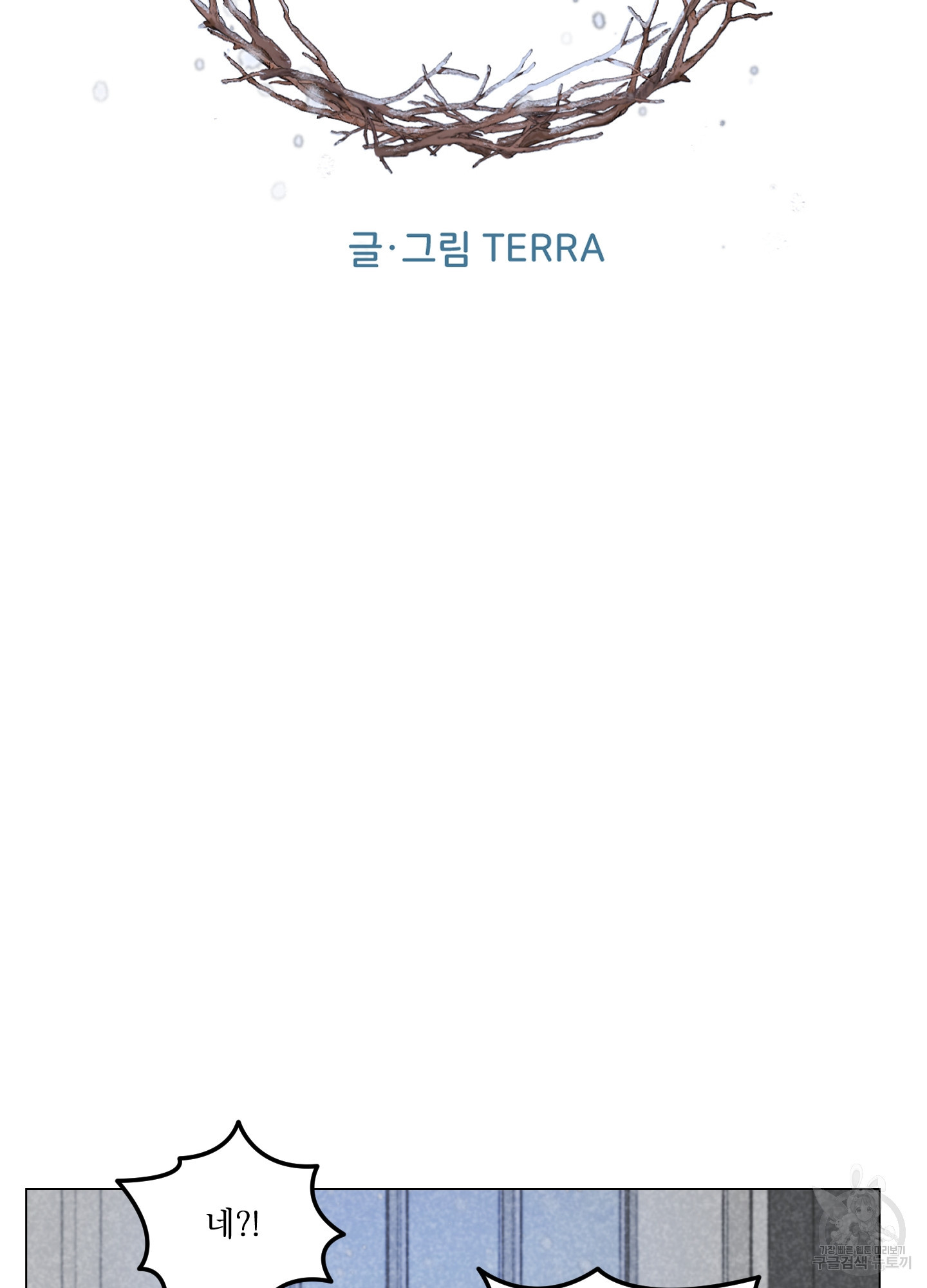시금치 꽃다발 96화 16