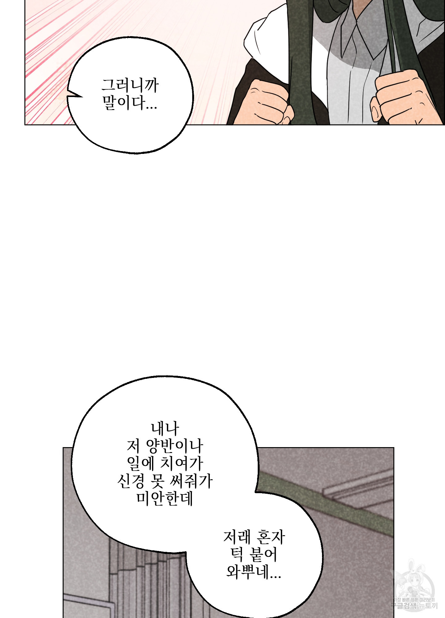시금치 꽃다발 96화 18