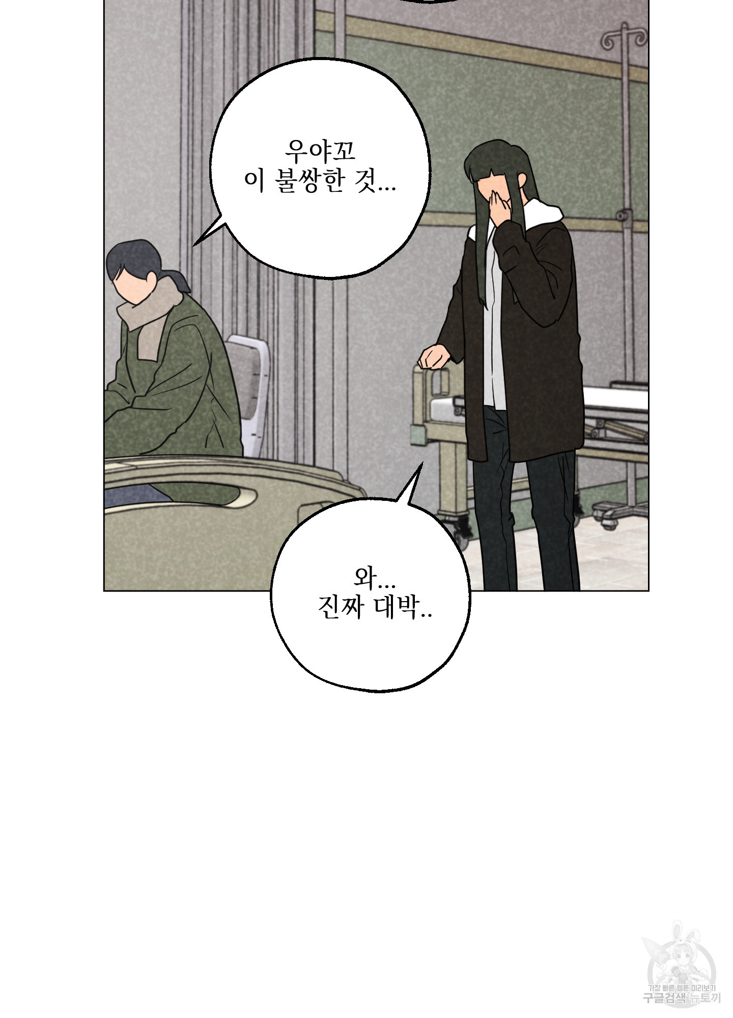 시금치 꽃다발 96화 19