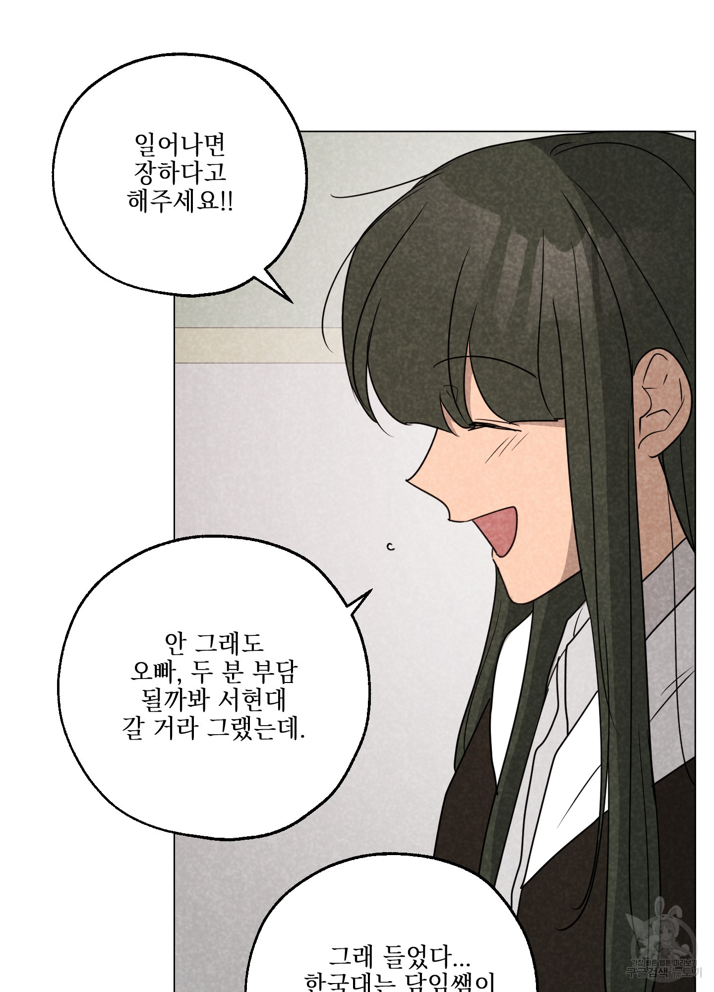시금치 꽃다발 96화 20