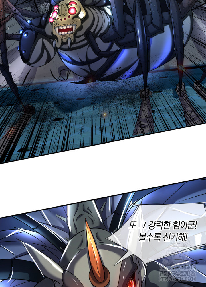 이세계 몬스터들 47화 5