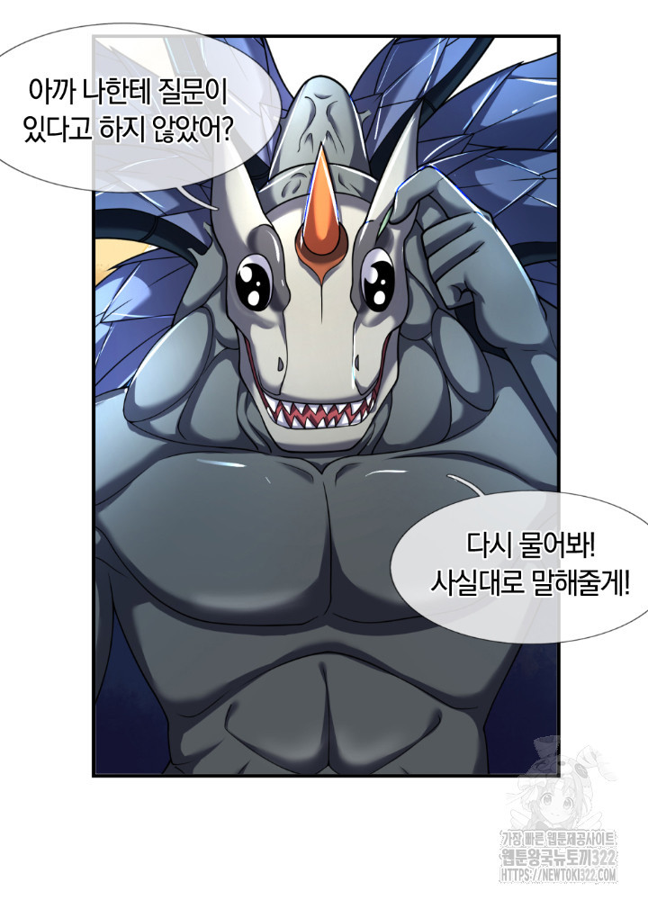 이세계 몬스터들 47화 9
