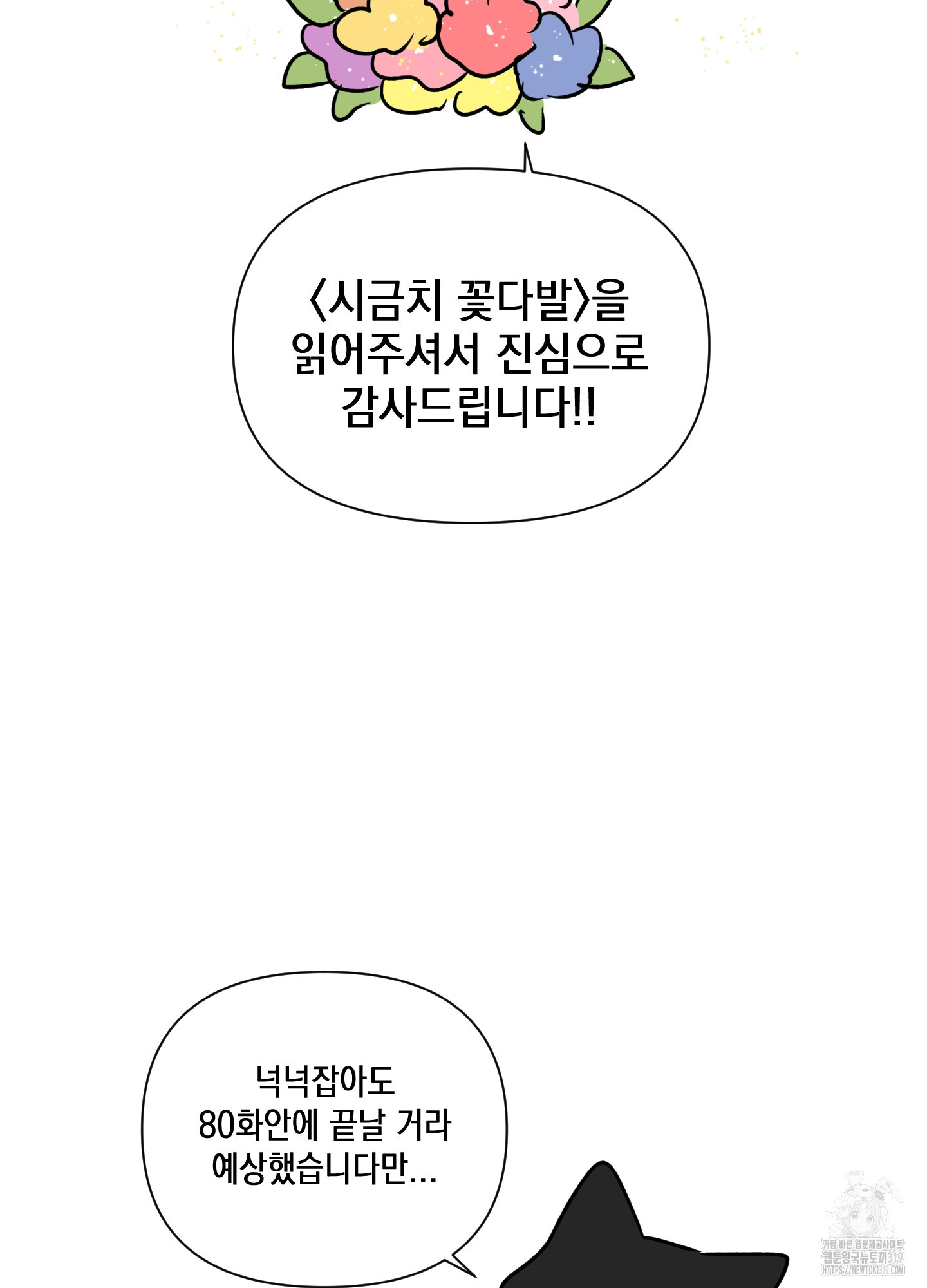 시금치 꽃다발 후기 3