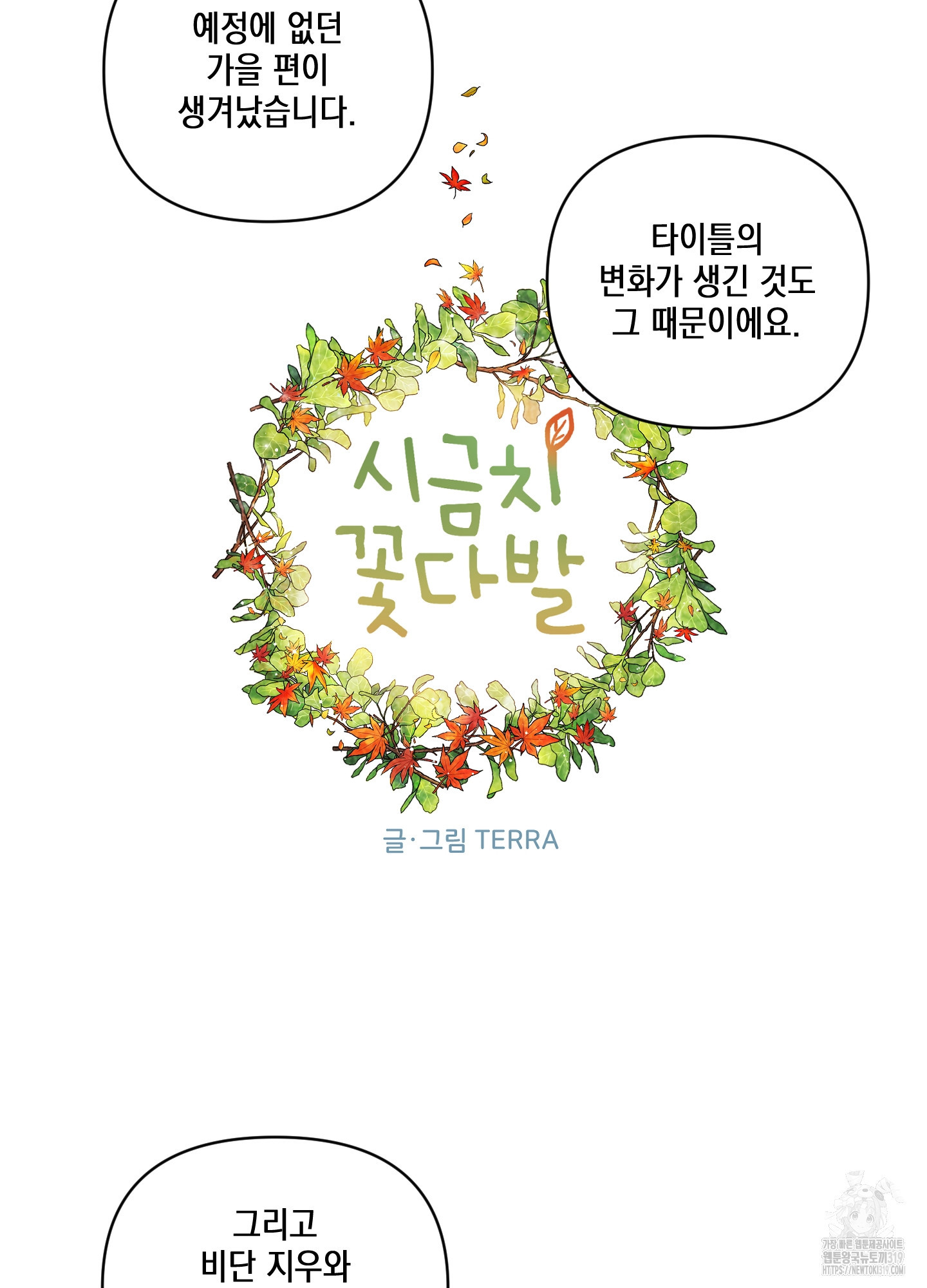 시금치 꽃다발 후기 23