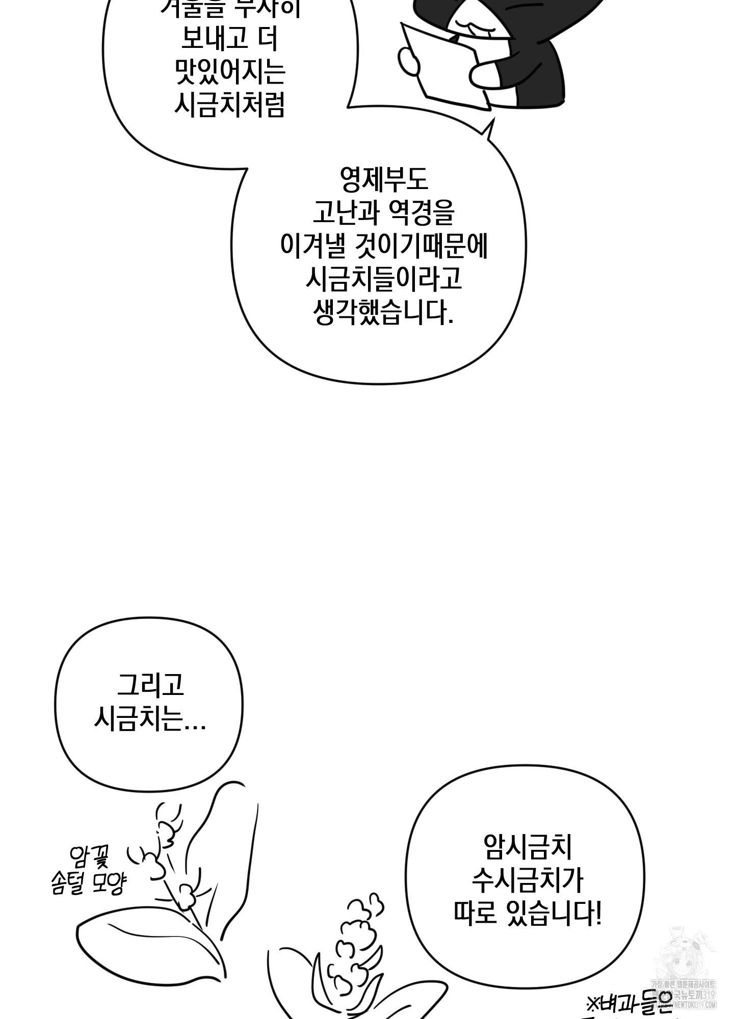 시금치 꽃다발 후기 34