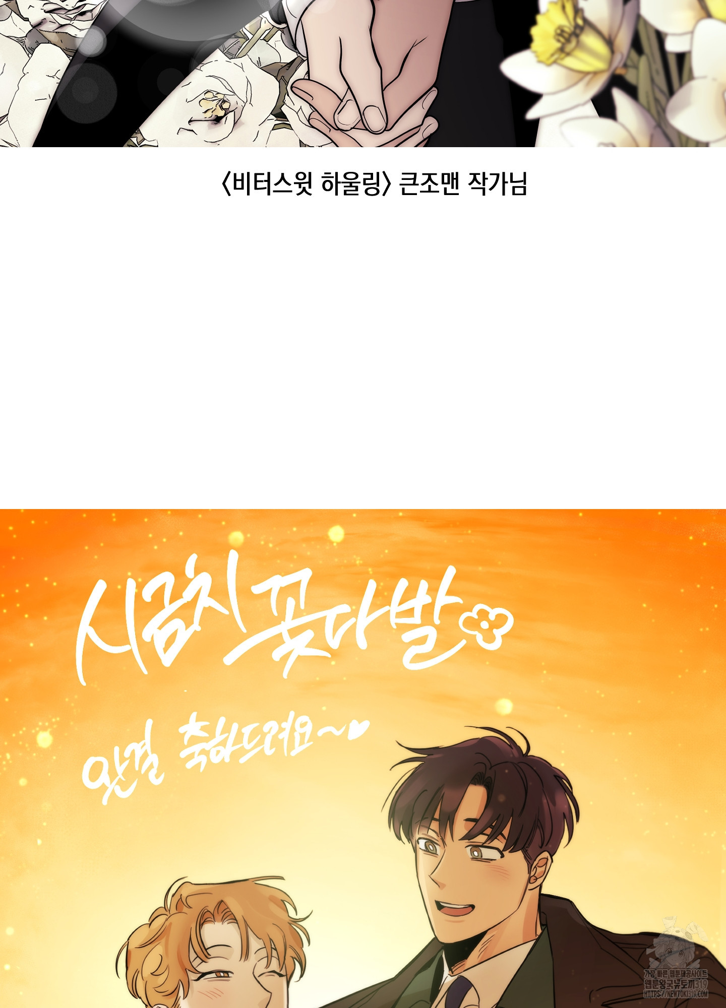 시금치 꽃다발 후기 64