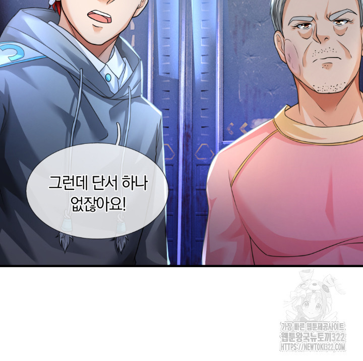 이세계 몬스터들 59화 7