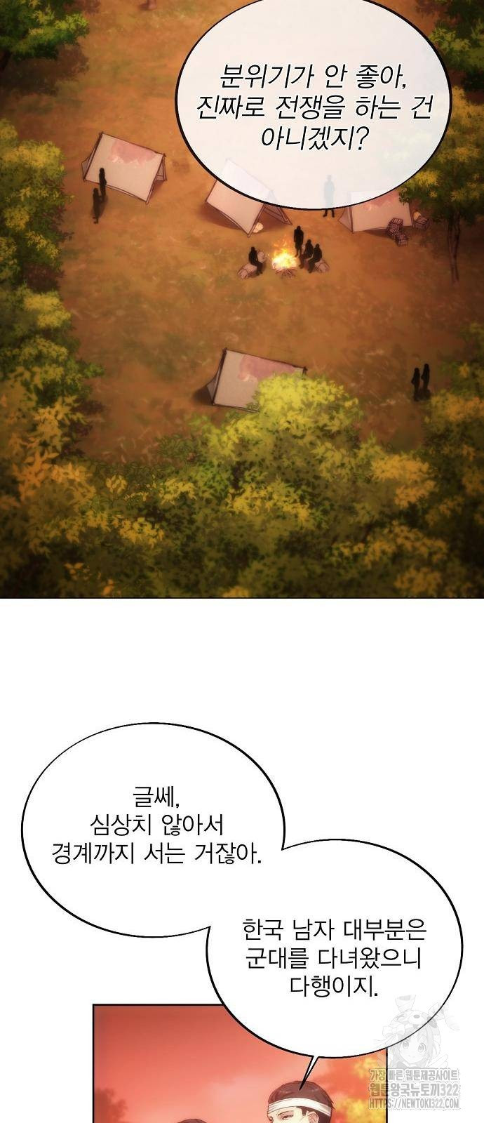 악당이 살아가는 법 66화 2