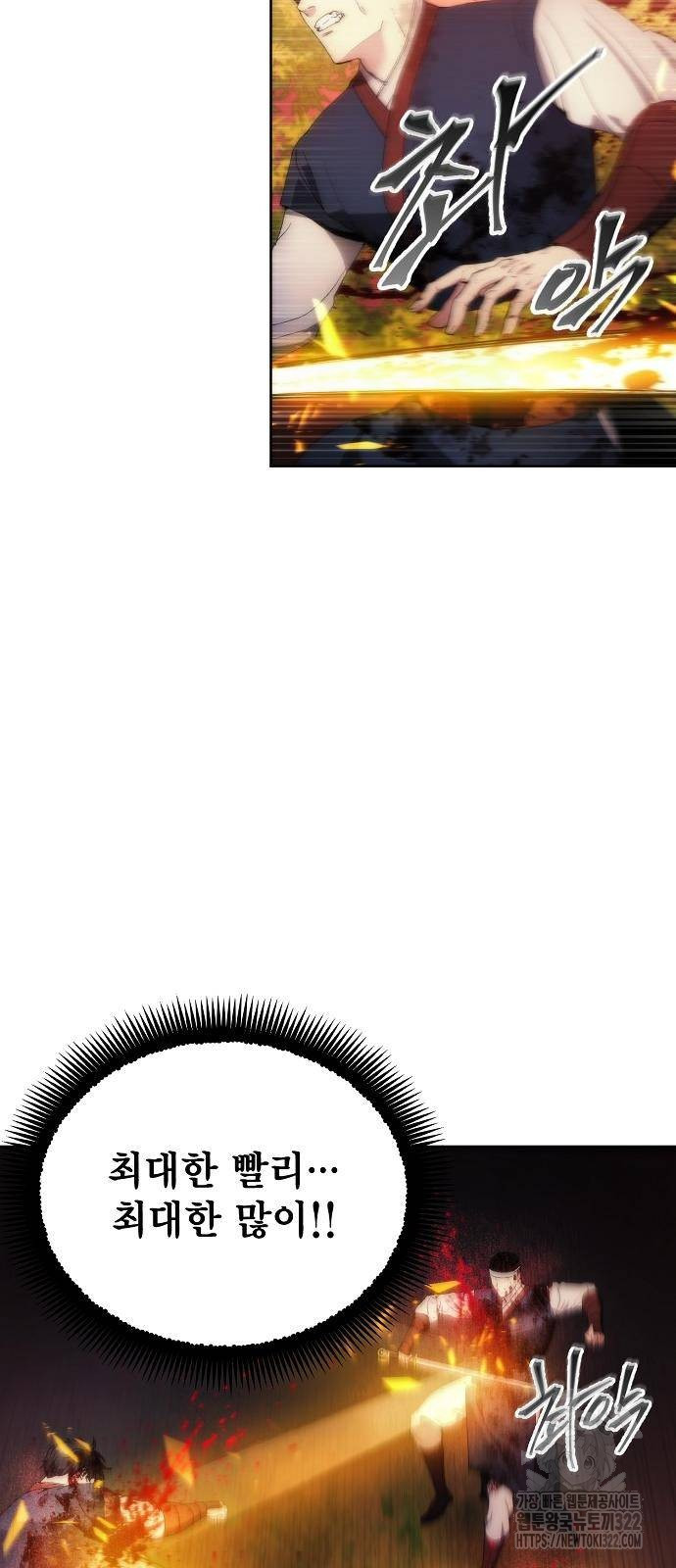 악당이 살아가는 법 66화 7