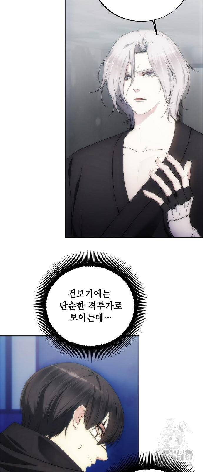 악당이 살아가는 법 76화 4