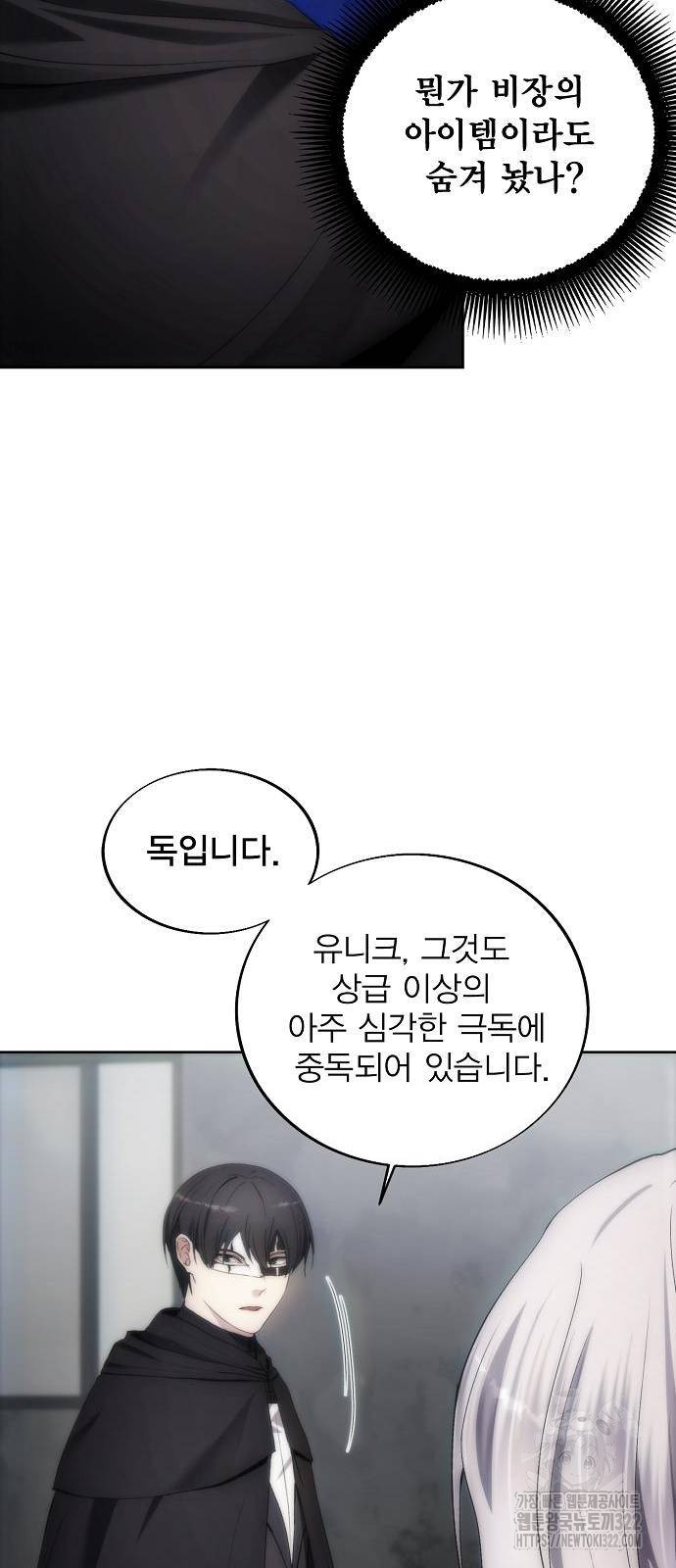 악당이 살아가는 법 76화 5