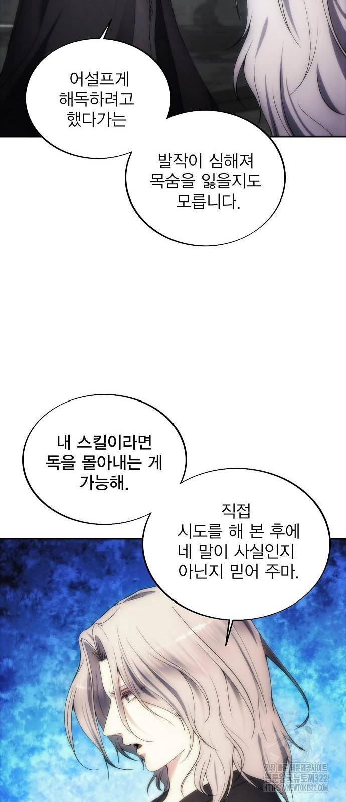 악당이 살아가는 법 76화 6
