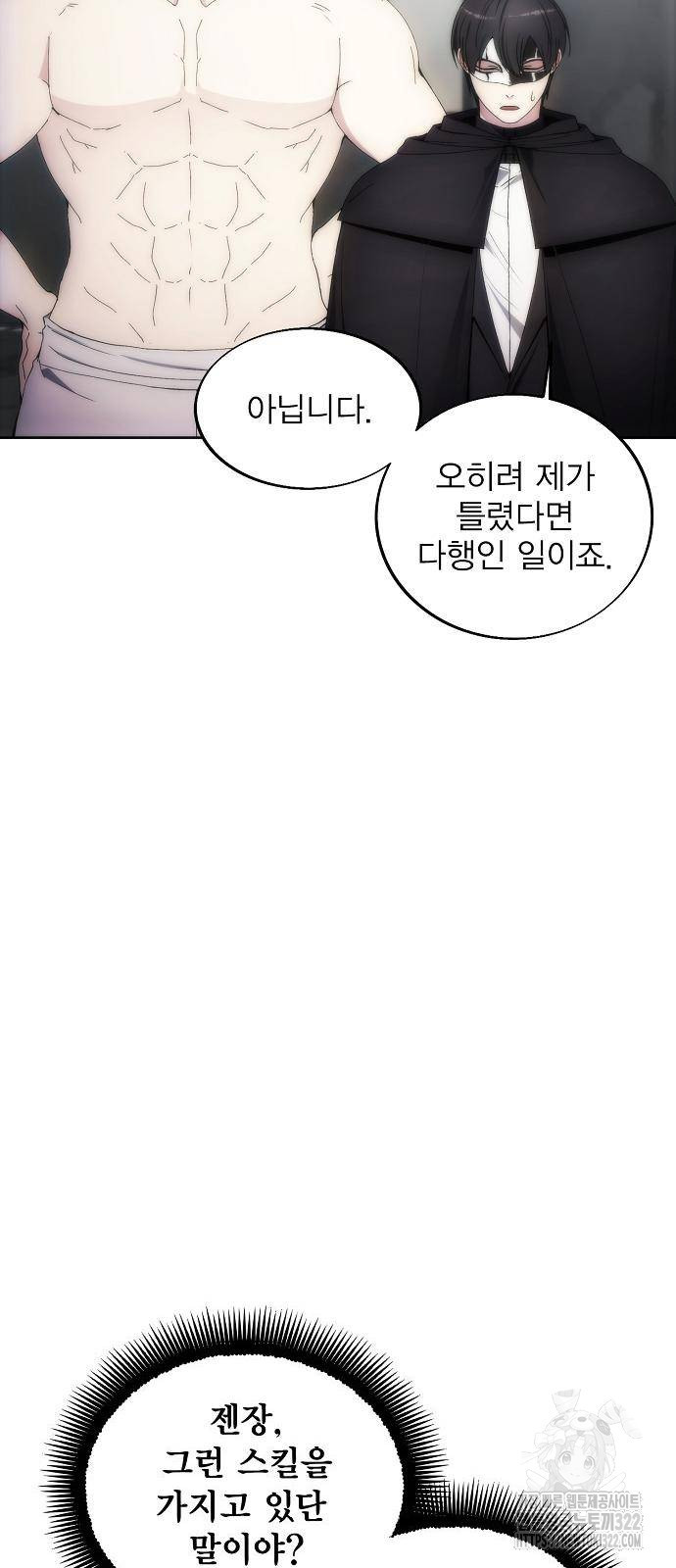 악당이 살아가는 법 76화 8