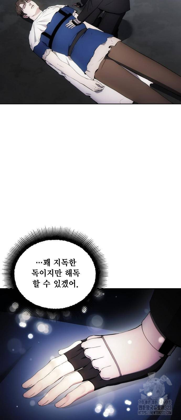 악당이 살아가는 법 76화 11