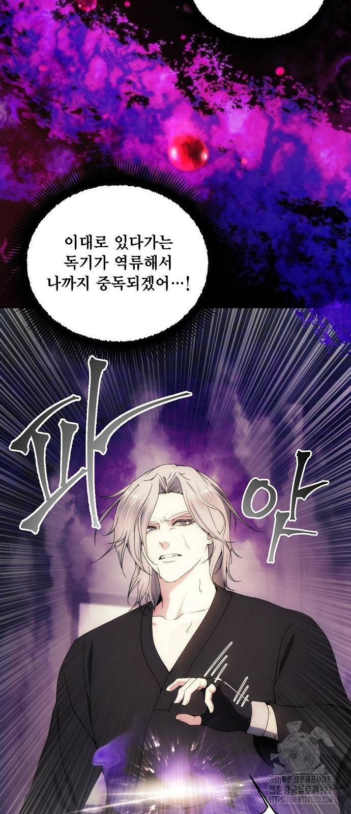 악당이 살아가는 법 76화 13