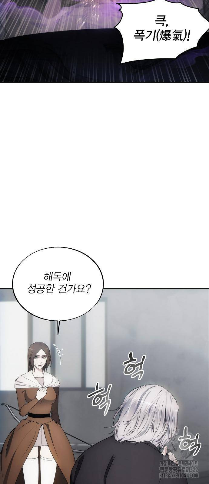 악당이 살아가는 법 76화 14