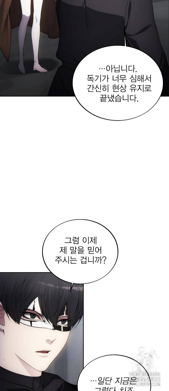 악당이 살아가는 법 76화 15