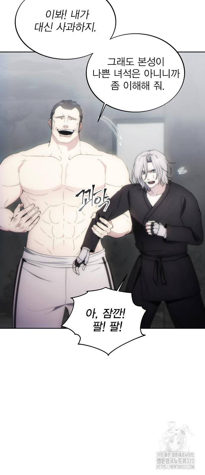 악당이 살아가는 법 76화 17