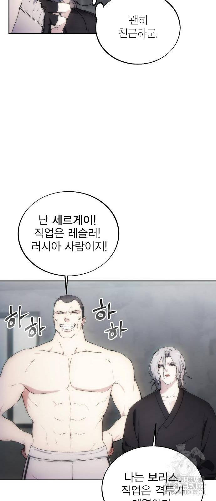 악당이 살아가는 법 76화 21