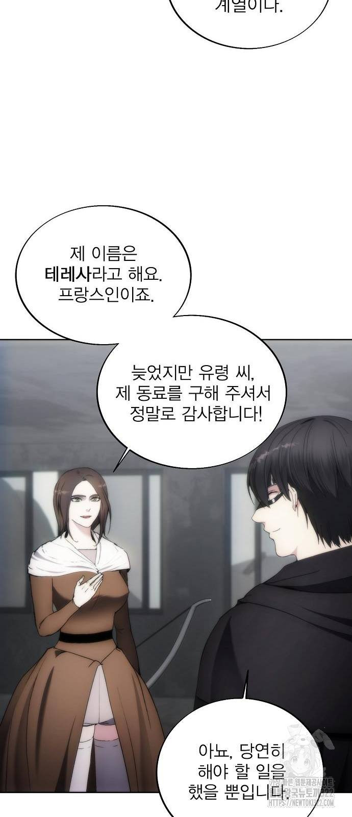 악당이 살아가는 법 76화 22
