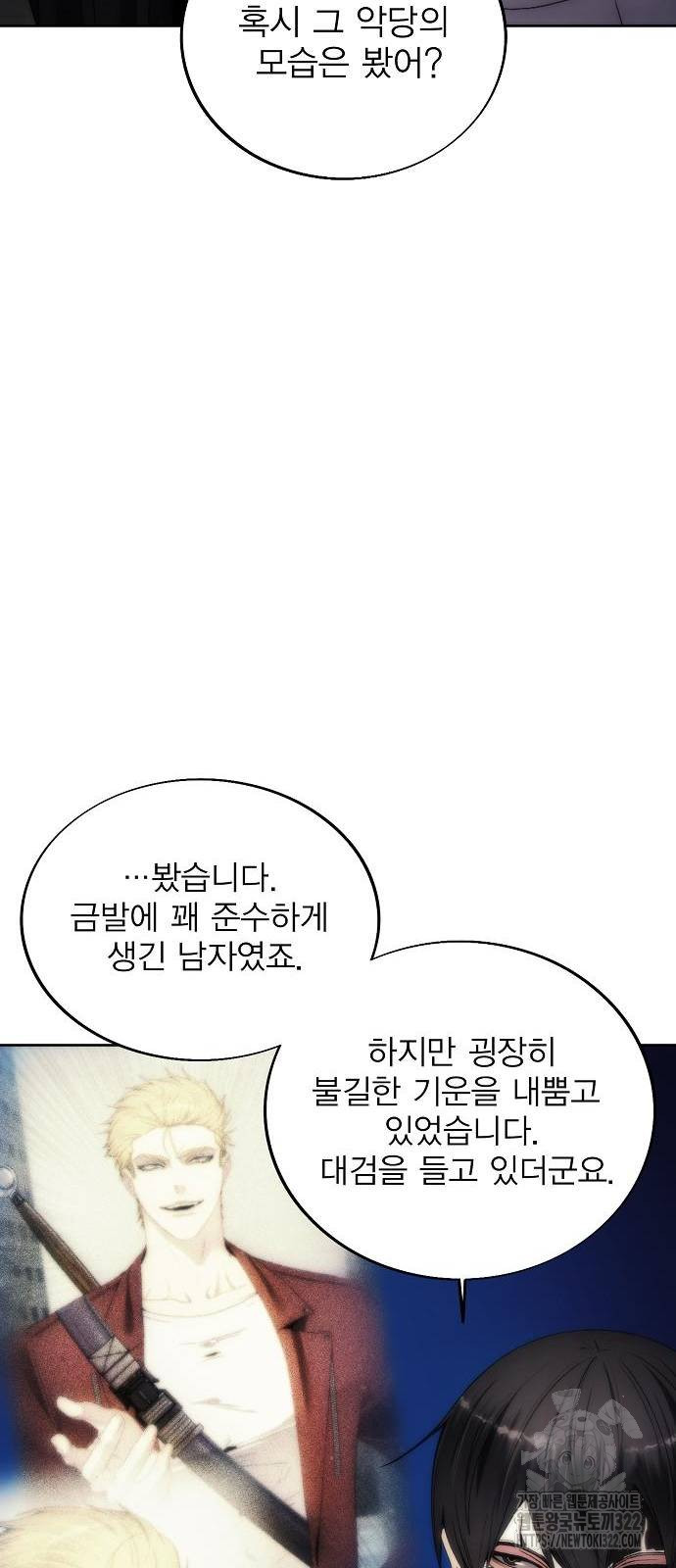 악당이 살아가는 법 76화 24