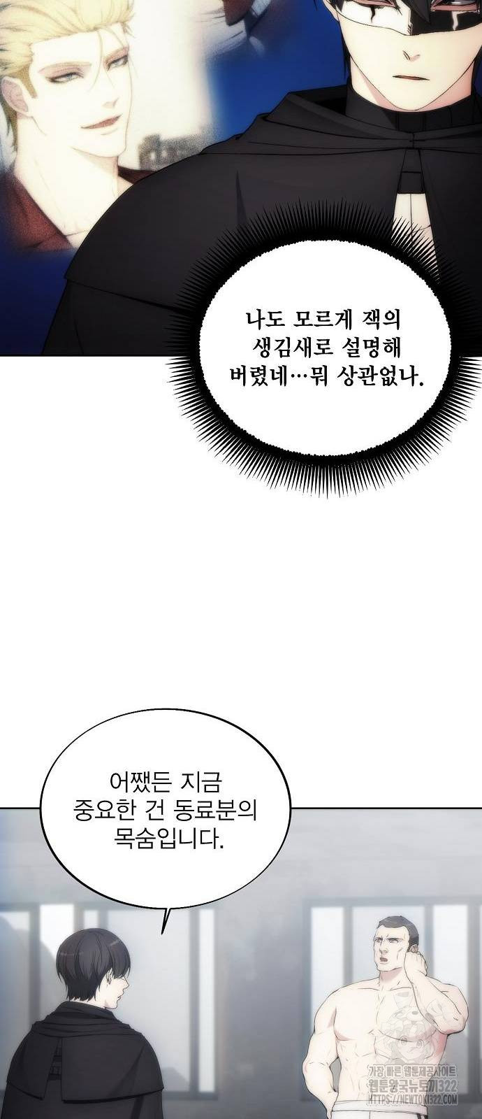 악당이 살아가는 법 76화 25