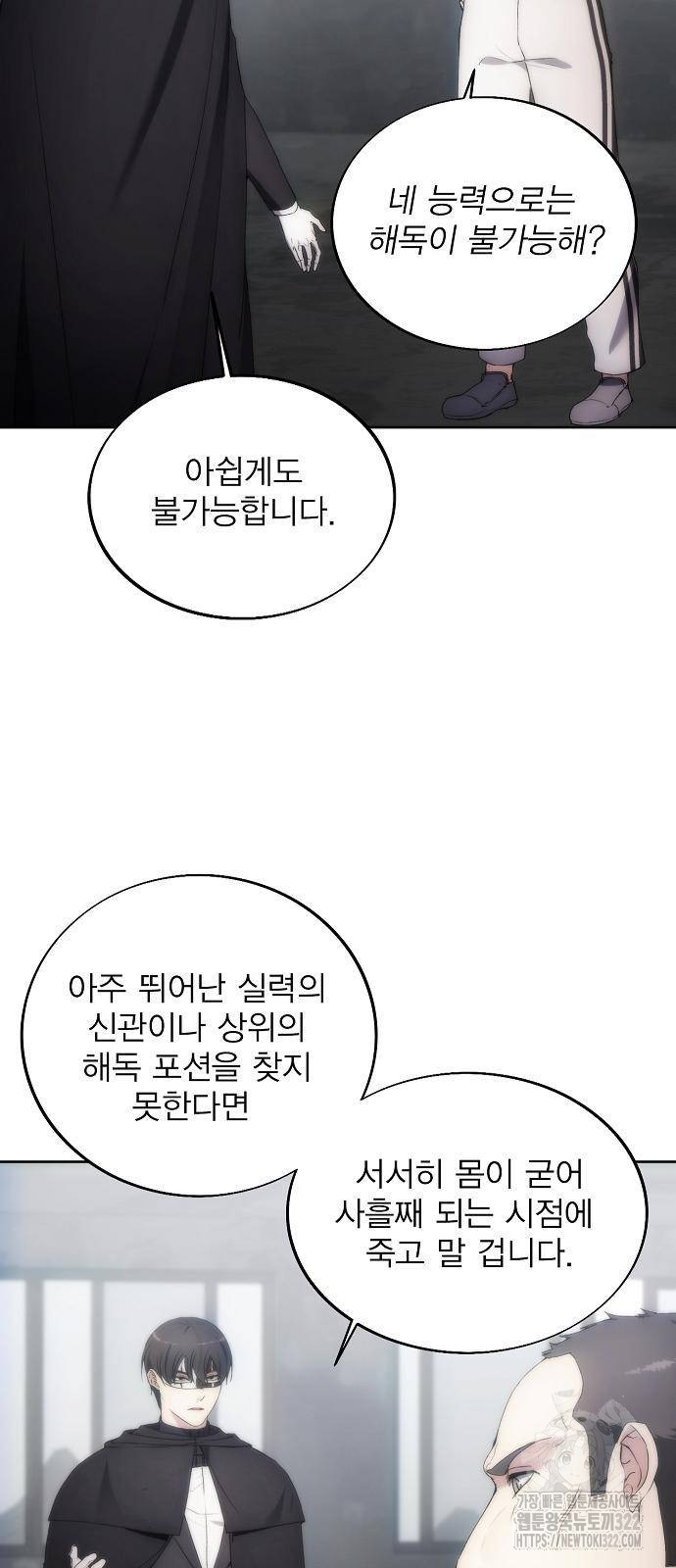 악당이 살아가는 법 76화 26
