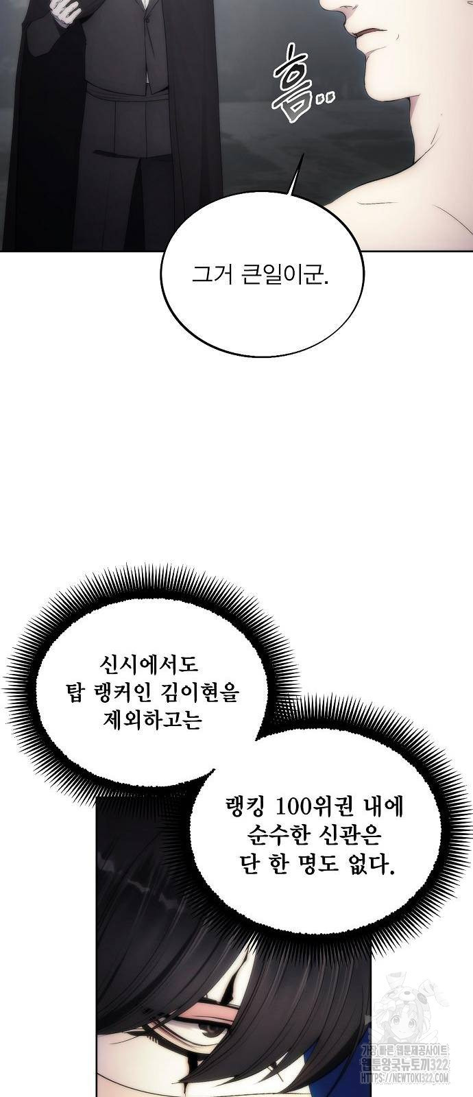 악당이 살아가는 법 76화 27
