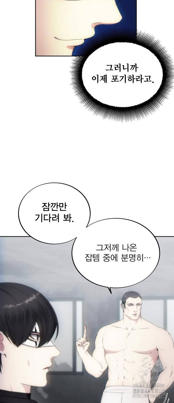 악당이 살아가는 법 76화 28