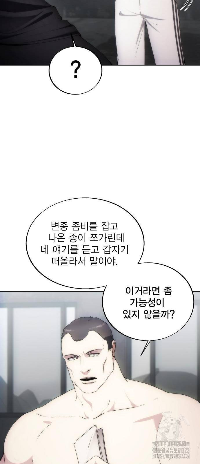 악당이 살아가는 법 76화 29