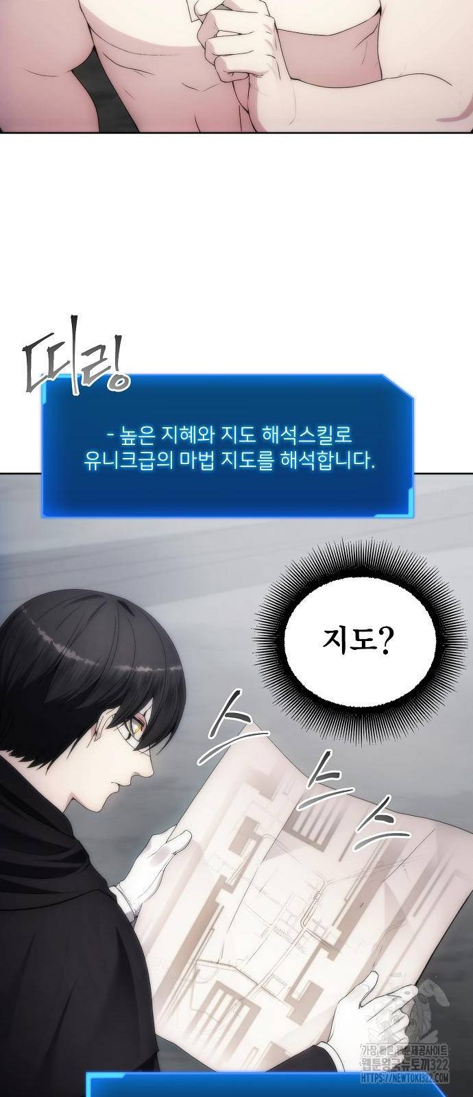 악당이 살아가는 법 76화 30