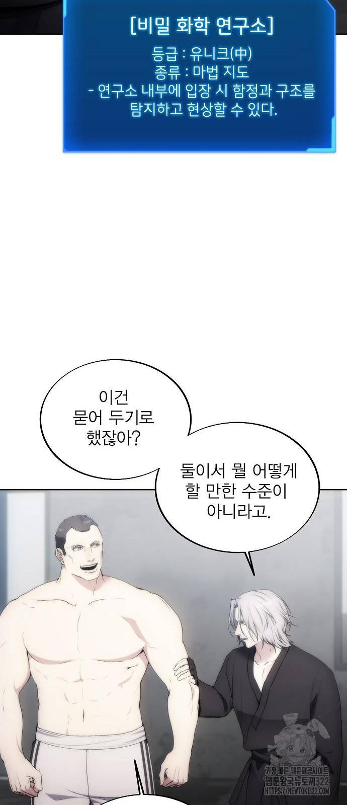 악당이 살아가는 법 76화 31