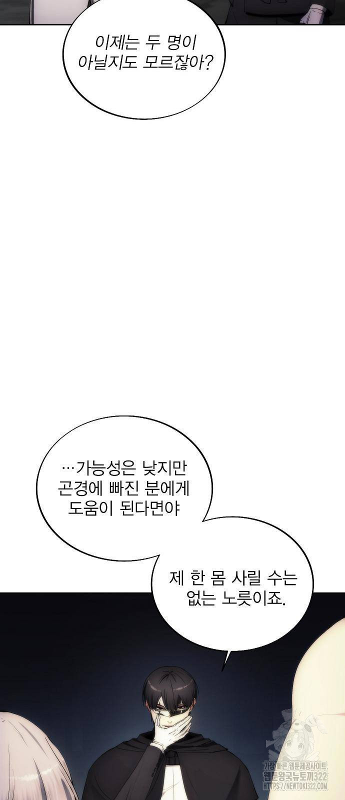 악당이 살아가는 법 76화 32