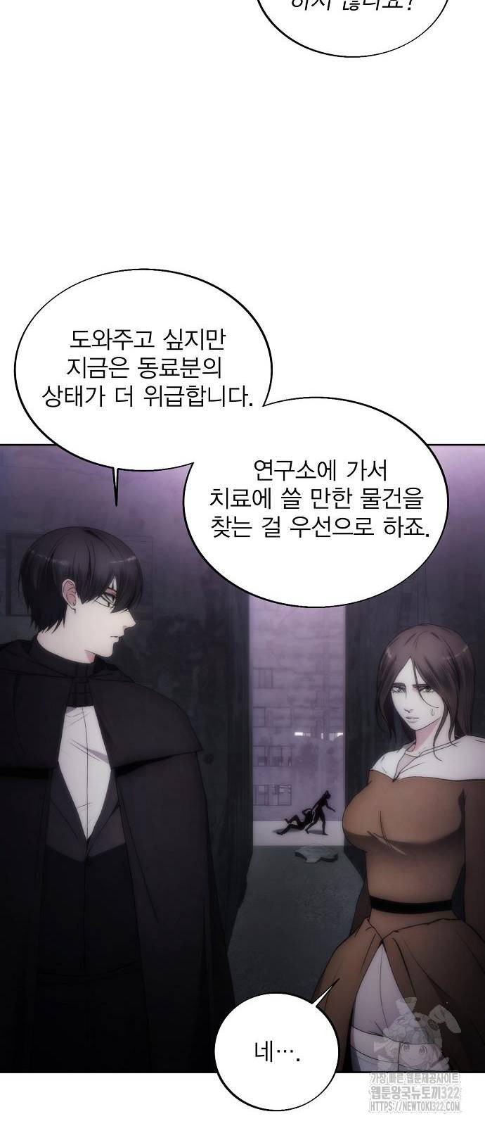 악당이 살아가는 법 76화 37
