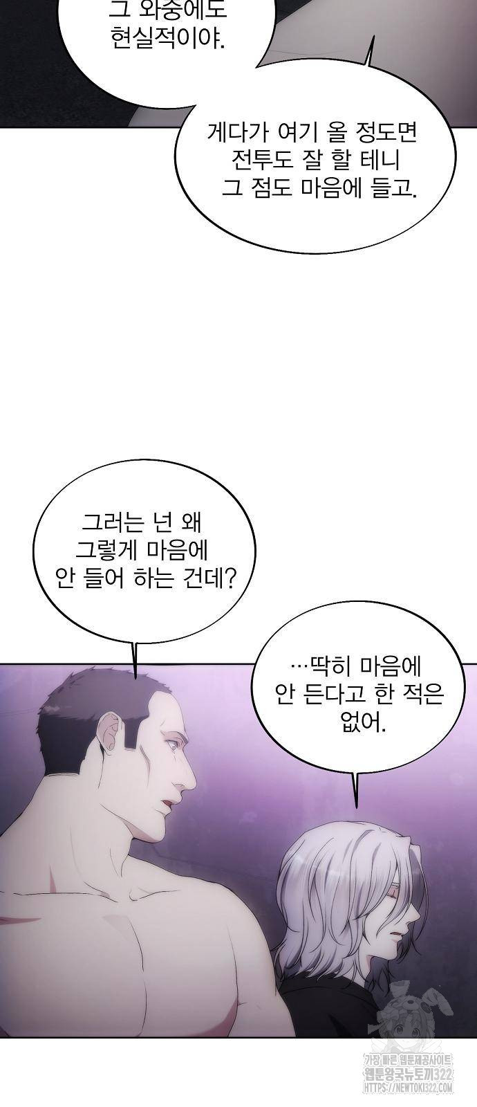 악당이 살아가는 법 76화 39