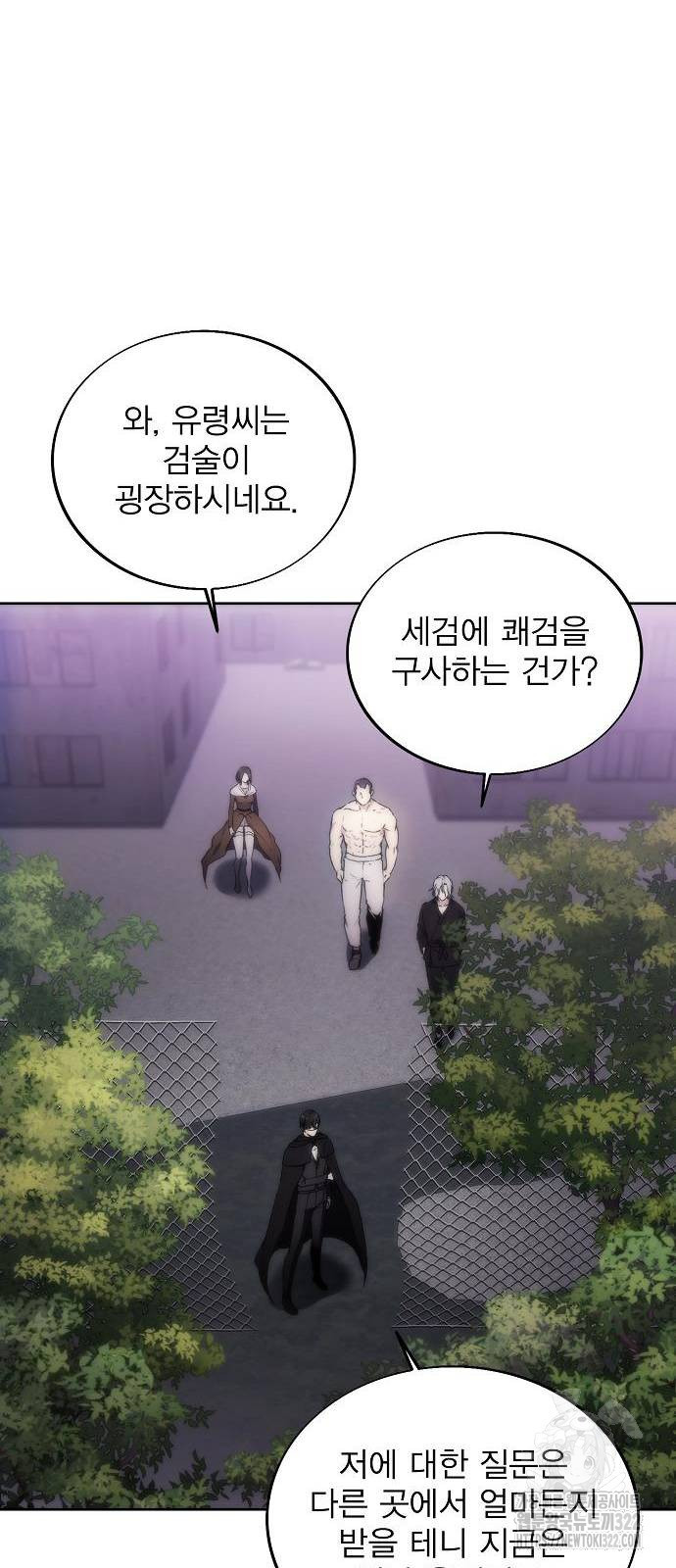 악당이 살아가는 법 76화 43