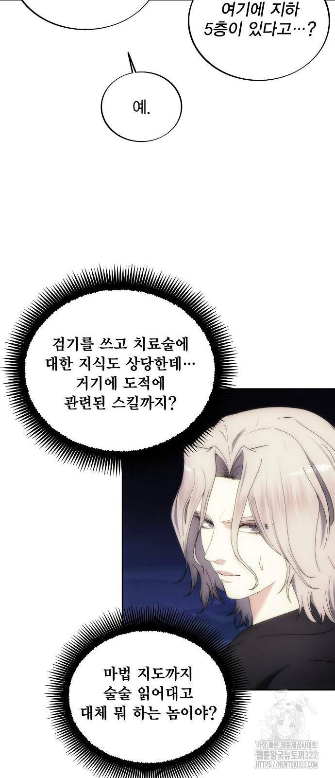 악당이 살아가는 법 76화 47