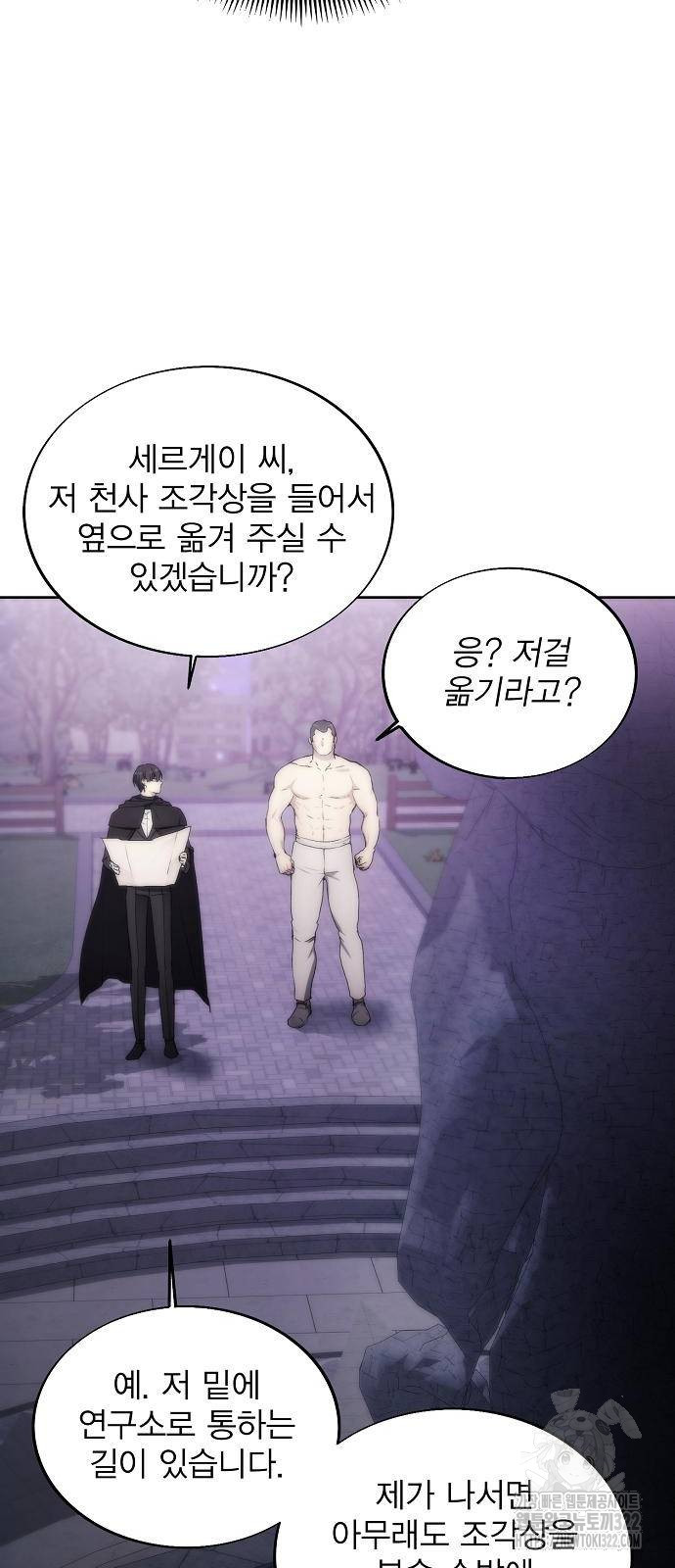 악당이 살아가는 법 76화 48
