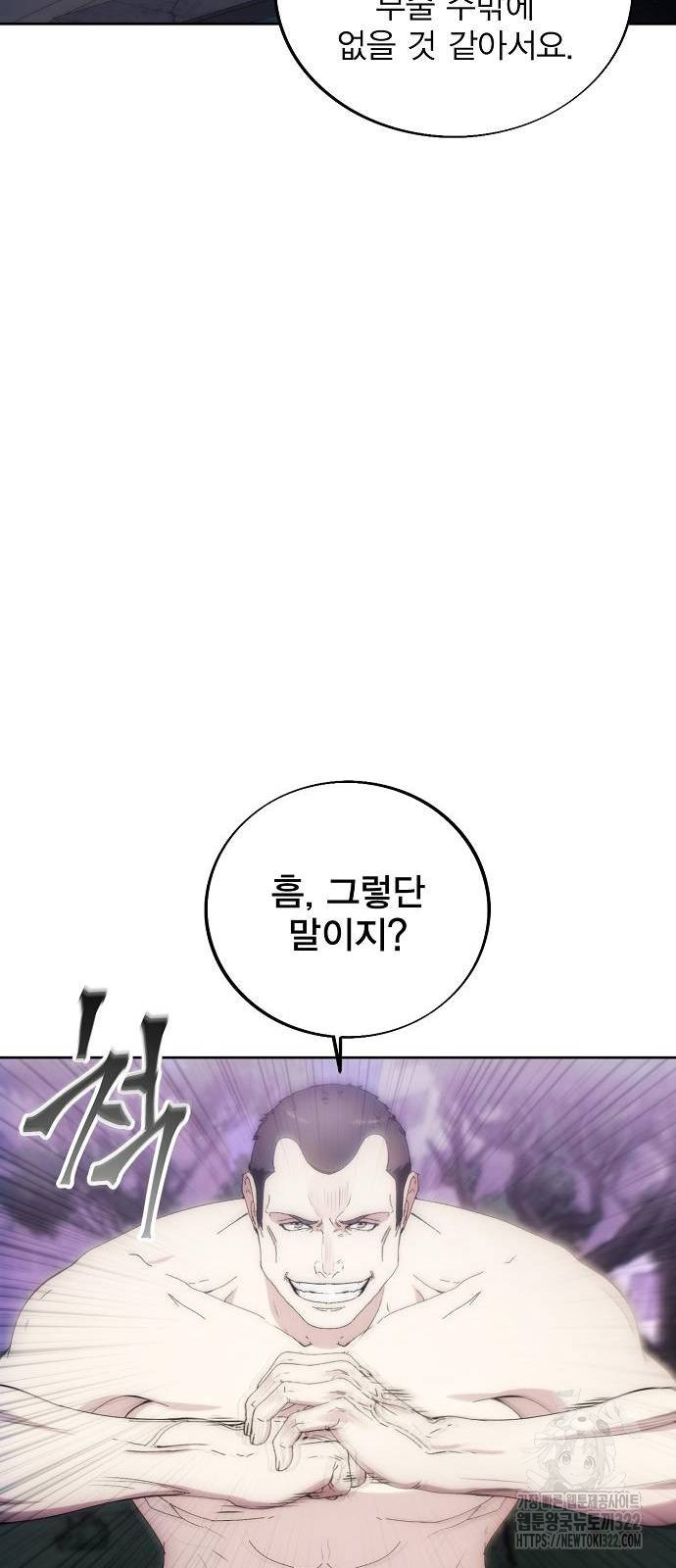악당이 살아가는 법 76화 49