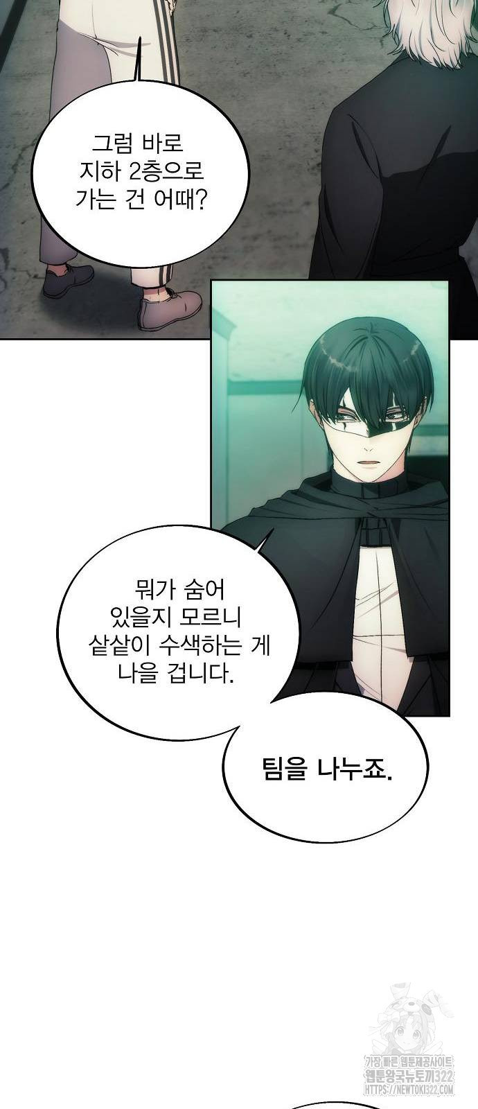 악당이 살아가는 법 76화 56