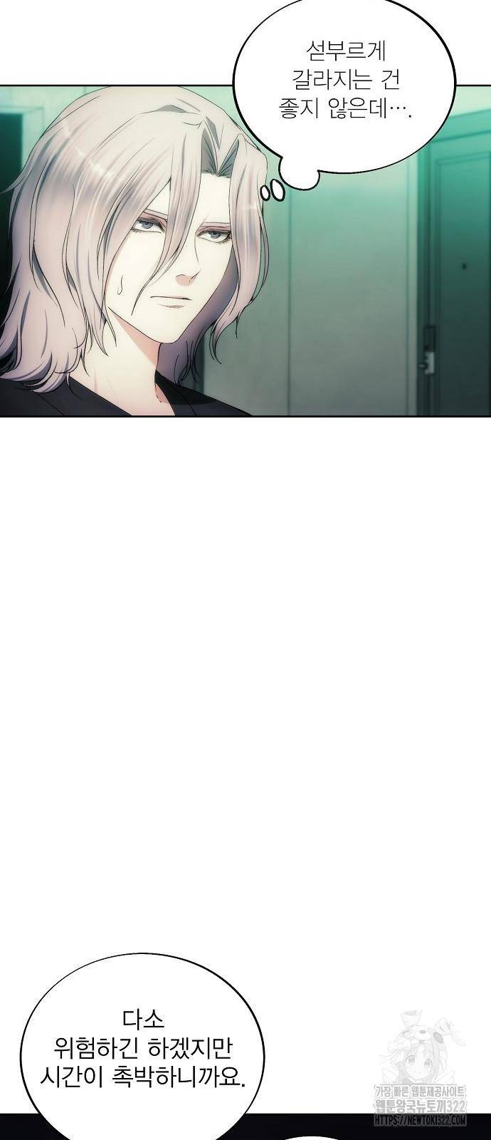 악당이 살아가는 법 76화 57