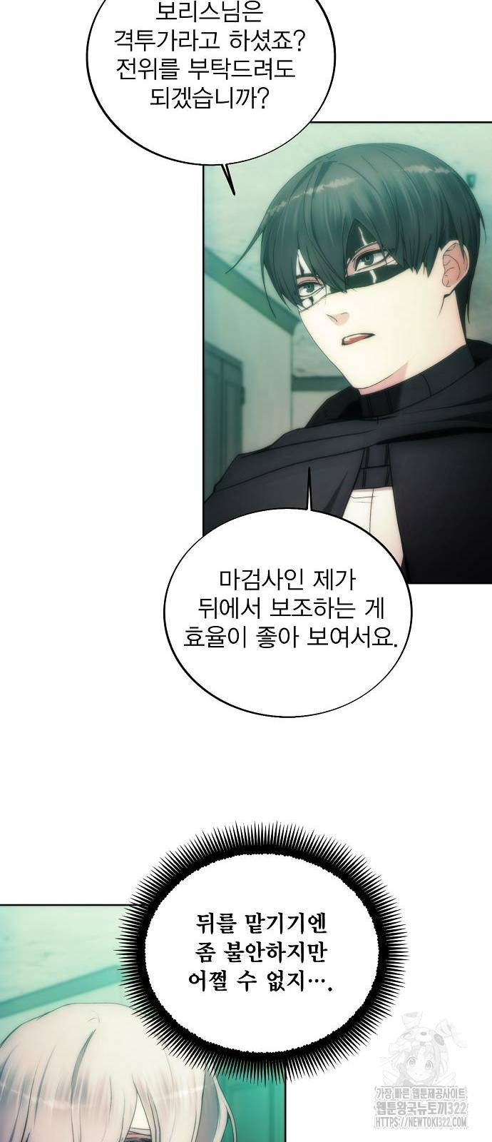 악당이 살아가는 법 76화 59
