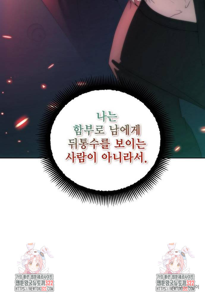 악당이 살아가는 법 76화 62