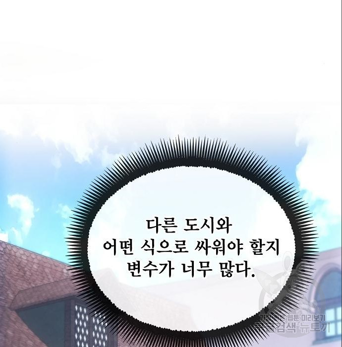 악당이 살아가는 법 85화 2